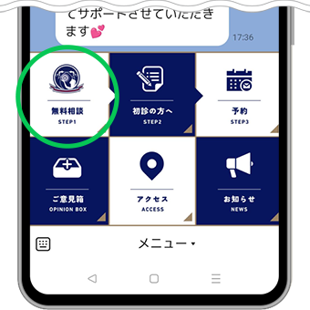LINEのメニュー