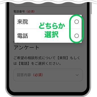 LINEの選択ボタン
