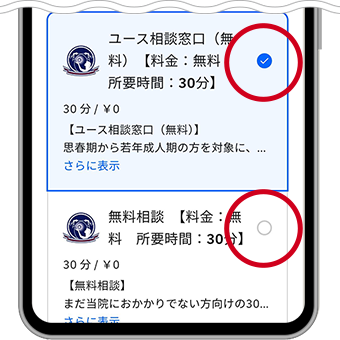 LINE無料相談2