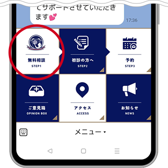 LINE無料相談1